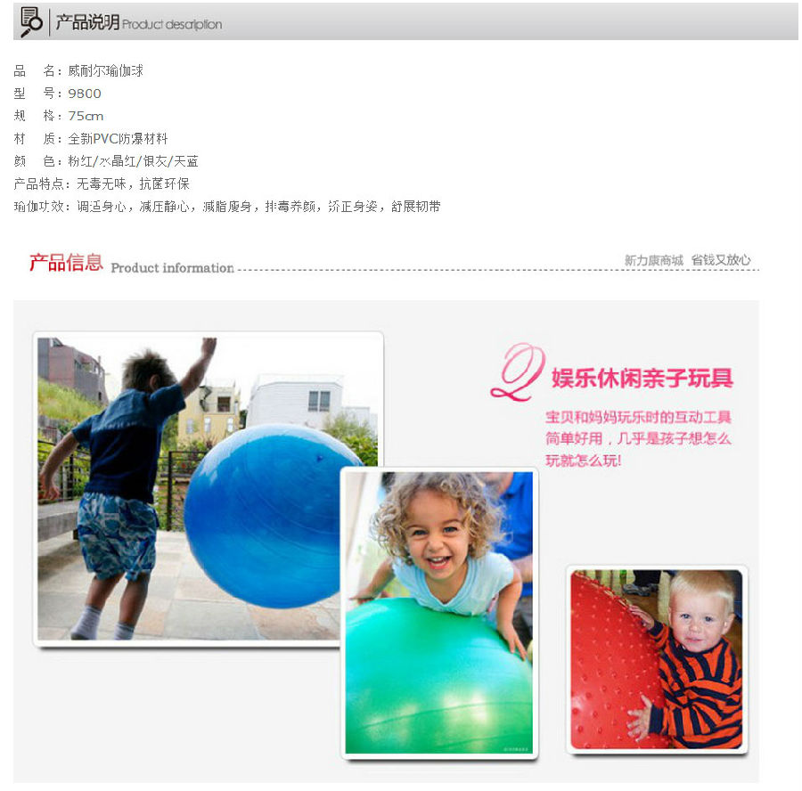 威耐尔750mmPVC健身球瑜伽球-武汉跑步机_进口跑步机_武汉健身器材_PVC运动地胶_武汉乒乓球_01.jpg