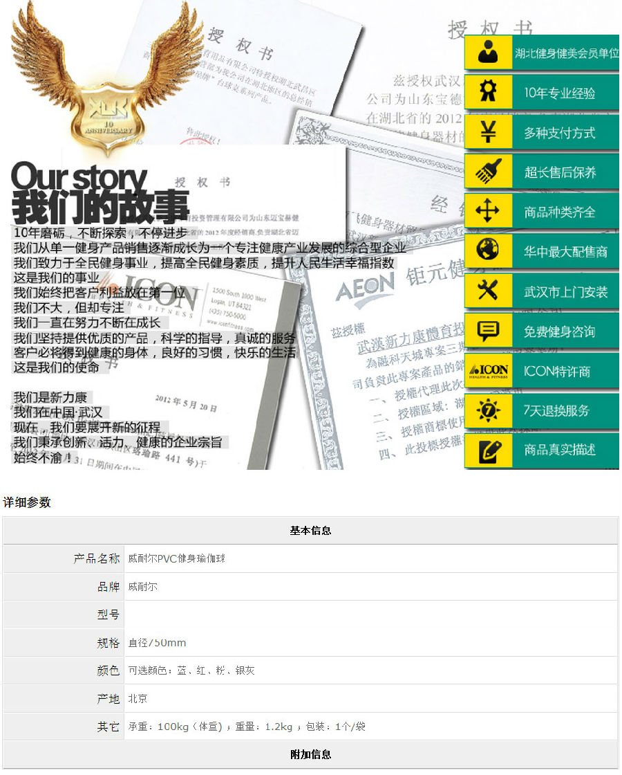 威耐尔750mmPVC健身球瑜伽球-武汉跑步机_进口跑步机_武汉健身器材_PVC运动地胶_武汉乒乓球_08.jpg